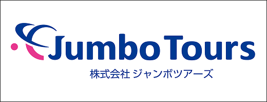 ジャンボツアーズ